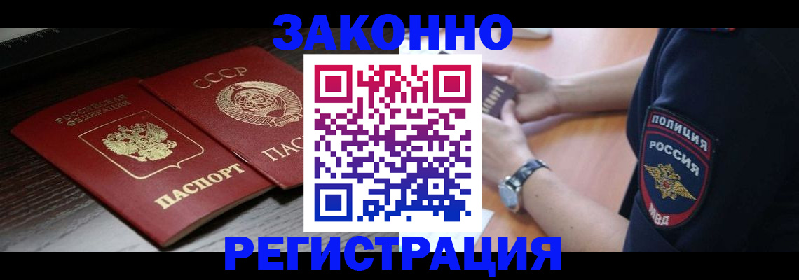 прописка законно в Сосенском